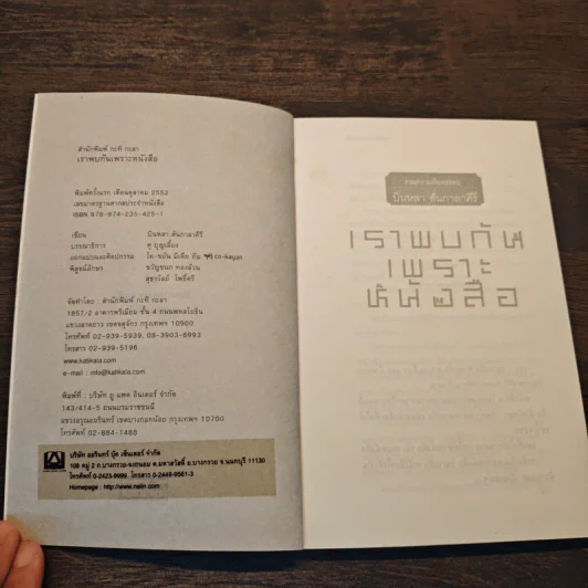 เราพบกันเพราะหนังสือ - บินหลา สันกาลาคีรี รูปที่ 6