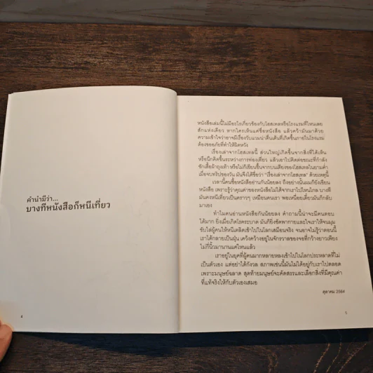 เรื่องเล่าจากโฮสเทล - สมพงษ์ งามแสงรัตน์ รูปที่ 7