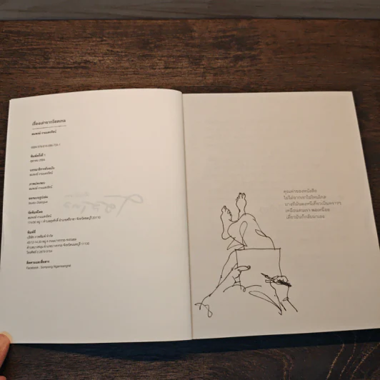 เรื่องเล่าจากโฮสเทล - สมพงษ์ งามแสงรัตน์ รูปที่ 6