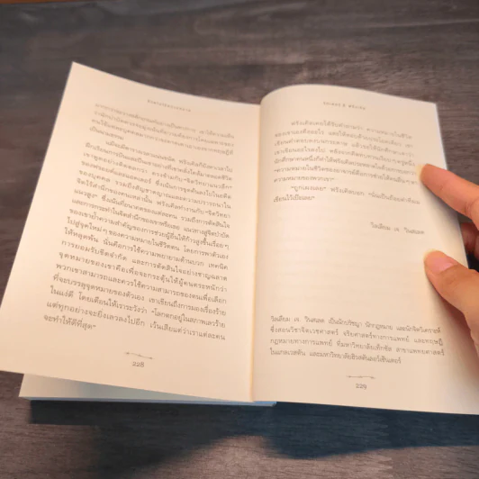 ชีวิตไม่ไร้ความหมาย - วิคเตอร์ อี. ฟรังเคิล (Victor E. Frankl) รูปที่ 8
