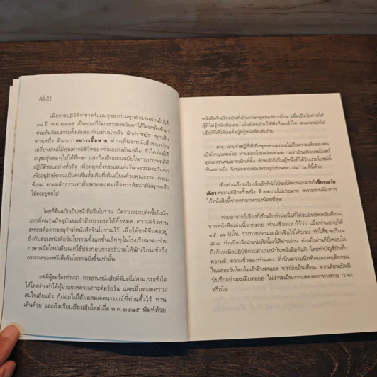 โอวาทสี่ของท่านเหลี่ยวฝาน - มิสโจ (เจือจันทร์ อัชพรรณ) รูปที่ 9