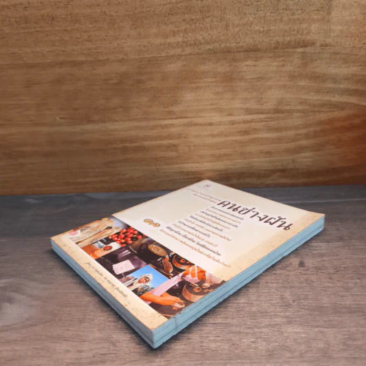 ความสำเร็จของร้านกาแฟที่มาจากหัวใจ คนช่างฝัน รูปที่ 3