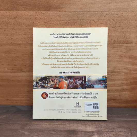 ความสำเร็จของร้านกาแฟที่มาจากหัวใจ คนช่างฝัน รูปที่ 5