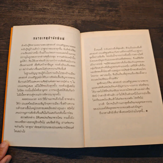 จากจิตวิญญาณถึงบ้านเมือง - เสกสรรค์ ประเสริฐกุล รูปที่ 7