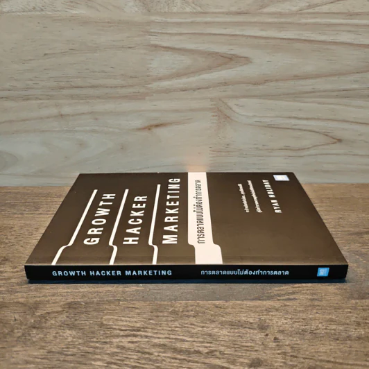 การตลาดแบบไม่ต้องทำการตลาด - Ryan Holiday รูปที่ 2