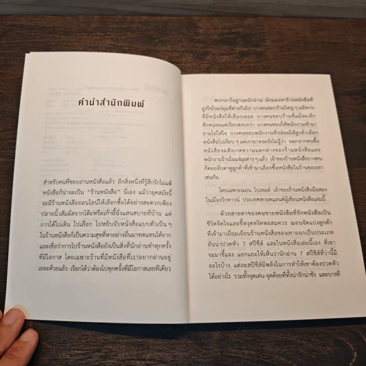 แปลกพิกลคนรักหนังสือ Seven kinds of people you find in bookshops - Shaun Bythell (ฌอน บิยเธลล์) รูปที่ 7