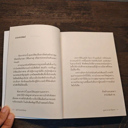 ลูกสาวจากดาววิปลาส - จอมเทียน จันสมรัก รูปที่ 7