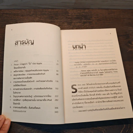 Inside Steve's Brain ผ่าความคิด สตีฟ จอบส์ รูปที่ 7