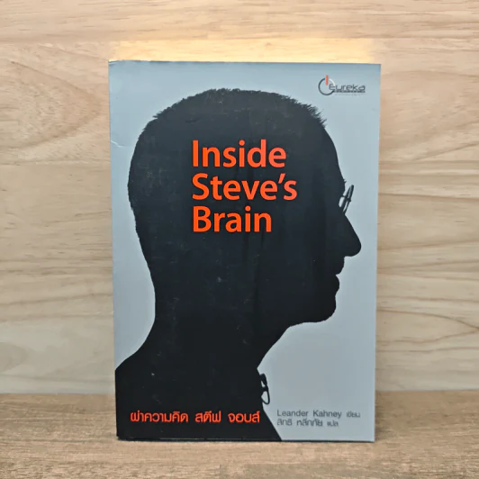Inside Steve's Brain ผ่าความคิด สตีฟ จอบส์ รูปที่ 1