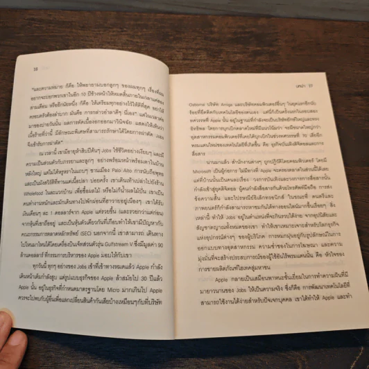 Inside Steve's Brain ผ่าความคิด สตีฟ จอบส์ รูปที่ 8