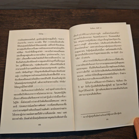 คิมจียอง เกิดปี 82 - โชนัมจู รูปที่ 9