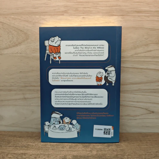 คุณคางคกไปพบนักจิตบำบัด - Robert de Board รูปที่ 5