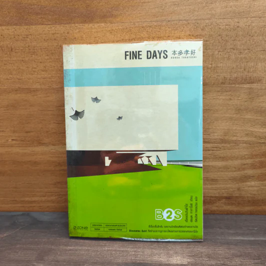 Fine Days - Honda Takayoshi รูปที่ 1