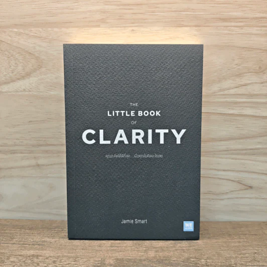 The Little Book of Clarity คุณจะคิดได้ดีที่สุด...เมื่อคุณไม่คิดอะไรเลย - Jamie Smart รูปที่ 1