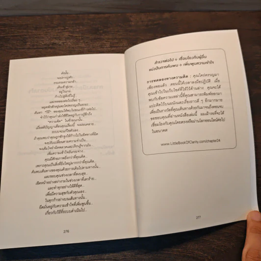 The Little Book of Clarity คุณจะคิดได้ดีที่สุด...เมื่อคุณไม่คิดอะไรเลย - Jamie Smart รูปที่ 9