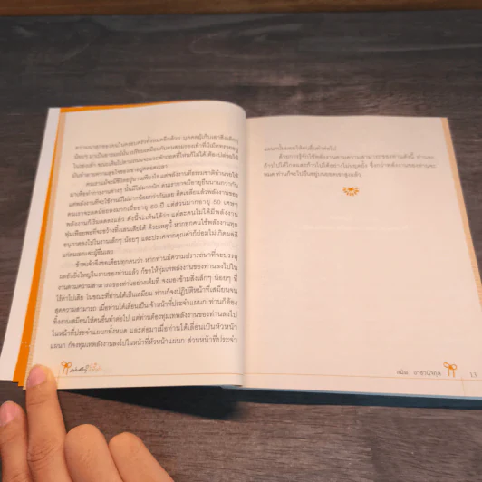 แค่ลงมือก็สำเร็จ - สมิต อาชวนิจกุล รูปที่ 8