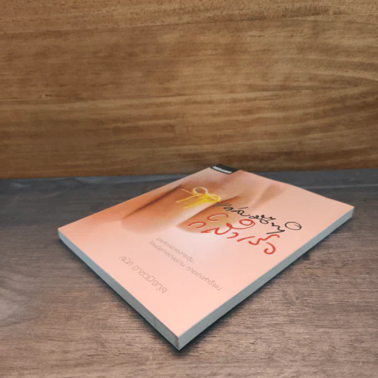 แค่ลงมือก็สำเร็จ - สมิต อาชวนิจกุล รูปที่ 3