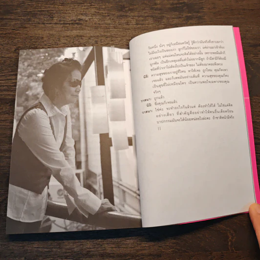 Conversations With Architects Series Volume 04 คุยกับสถาปนิกกลายพันธุ์ - นิธิ สถาปิตานนท์ รูปที่ 10