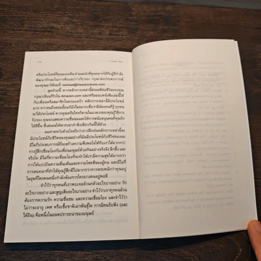 ฟังด้วยหู-ใจ I Hear You - Michael S. Sorensen, นรา สุภัคโรจน์ รูปที่ 9