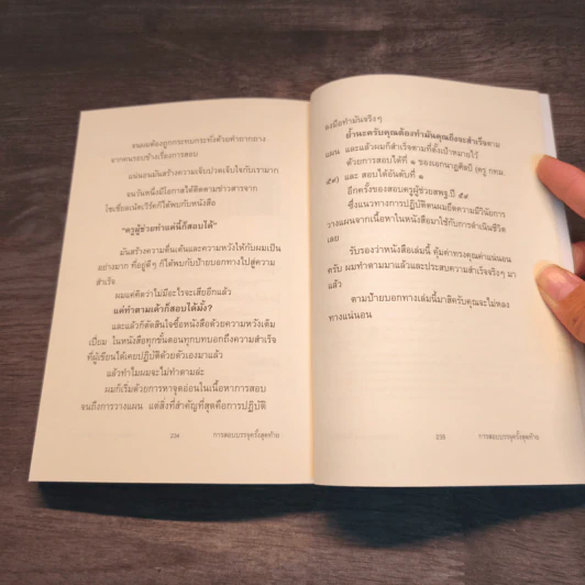 การสอบบรรจุครั้งสุดท้าย รูปที่ 9