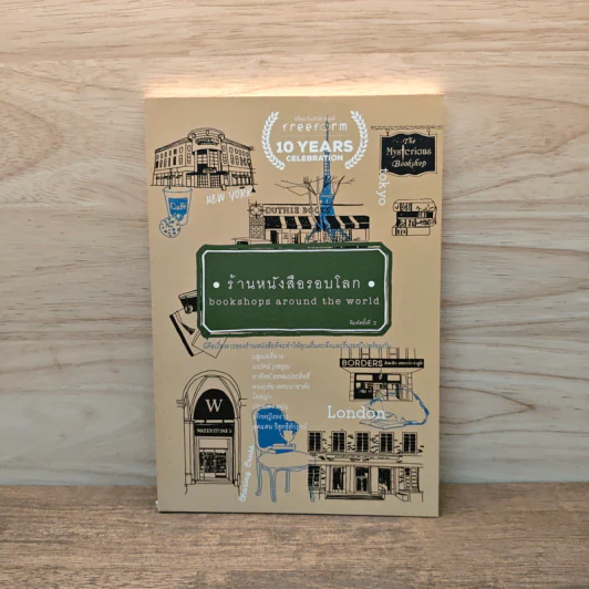 ร้านหนังสือรอบโลก bookshops around the world - บลูเบอรี่พาย รูปที่ 1
