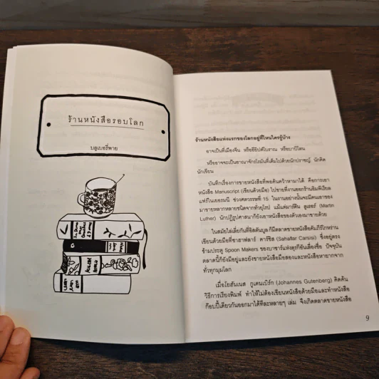 ร้านหนังสือรอบโลก bookshops around the world - บลูเบอรี่พาย รูปที่ 9