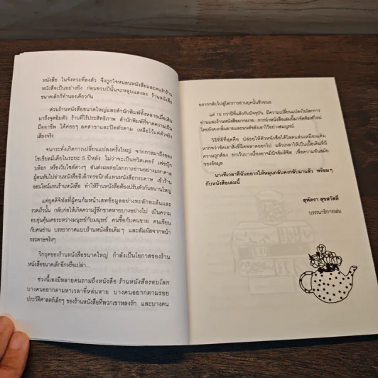 ร้านหนังสือรอบโลก bookshops around the world - บลูเบอรี่พาย รูปที่ 8