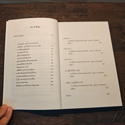 ร้านขายเวลา - คิมซ็อนย็อง รูปที่ 7
