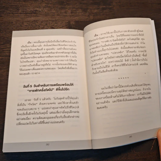 ศาสตร์ของสมองที่รู้จักหยุดพัก - คุงายะ อากิระ รูปที่ 10