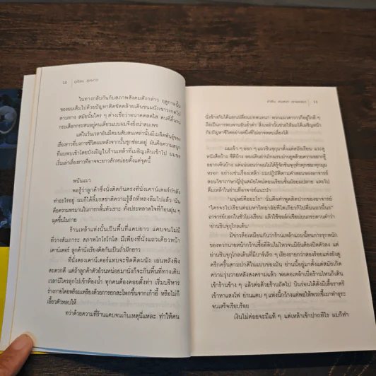 ค่ำคืน คนเหงา เราและแมว - ดูเรียน สุเคงาวะ รูปที่ 8
