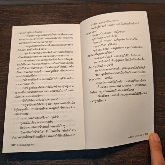 The Sound of the Mountain เสียงแห่งขุนเขา - Yasunari Kawabata รูปที่ 8
