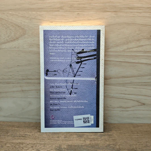 Firefly, Barn Burning and other stories เส้นแสงที่สูญหาย เราร้องไห้เงียบงัน - Haruki Murakami รูปที่ 5