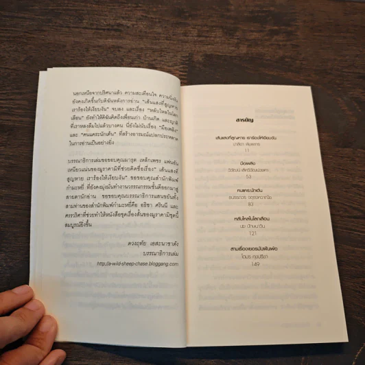 Firefly, Barn Burning and other stories เส้นแสงที่สูญหาย เราร้องไห้เงียบงัน - Haruki Murakami รูปที่ 8