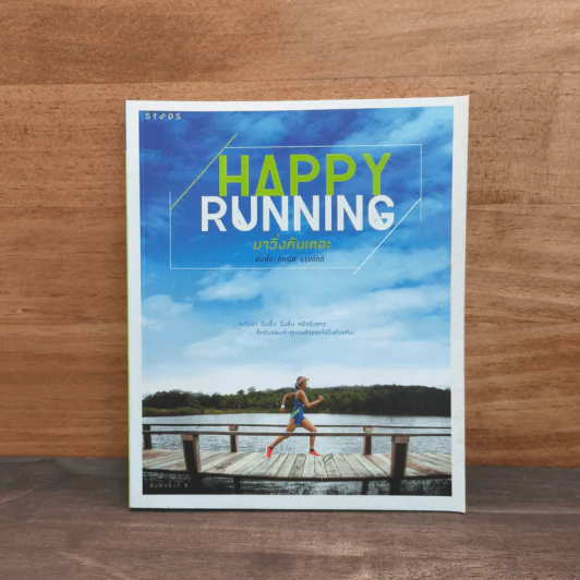 Happy Running มาวิ่งกันเถอะ - ภคณีย์ บุรุษภักดี (อุ๊บอิ๊บ), นันทนารถ กริยาลีลากุล รูปที่ 1