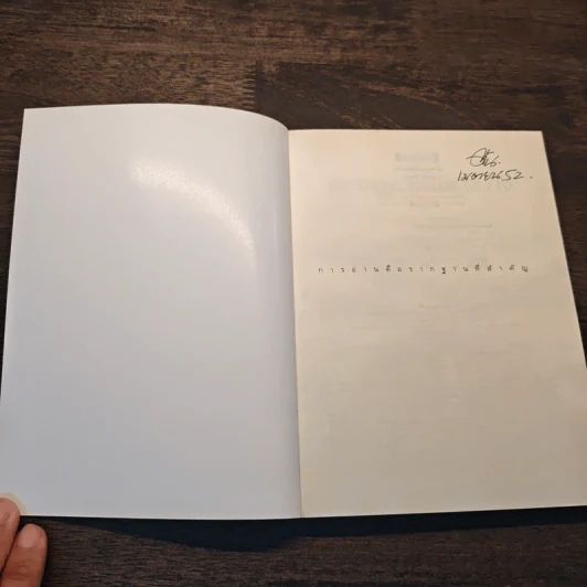 ปรากฏการณ์ตาสว่าง - คมสัน วิเศษธร รูปที่ 6