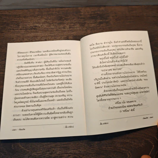 เวียนเกิด - เฟื้อ หริพิทักษ์ รูปที่ 10