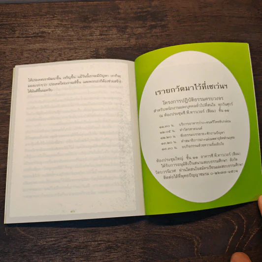 กลยุทธ์แห่งความสุข รูปที่ 9