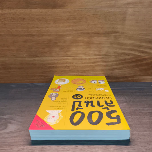 500 ล้านปีของความรัก เล่ม 1 รูปที่ 4
