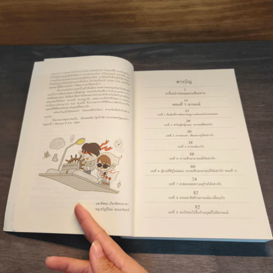 500 ล้านปีของความรัก เล่ม 1 รูปที่ 7
