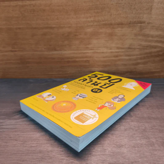 500 ล้านปีของความรัก เล่ม 1 รูปที่ 3