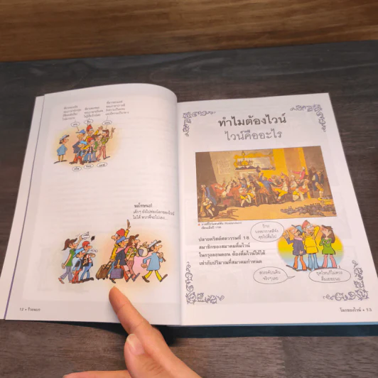 โลกของไวน์ คอไวน์ต้องอ่าน ไม่ใช่คอไวน์ยิ่งต้องอ่าน - กมลศักดิ์ ตั้งธรรมนิยม รูปที่ 9