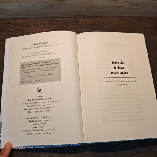 หนังสือแสดงกิจจานุกิจ - เจ้าพระยาทิพากรวงษ์มหาโกษาธิบดี (ขำ บุนนาค) รูปที่ 6