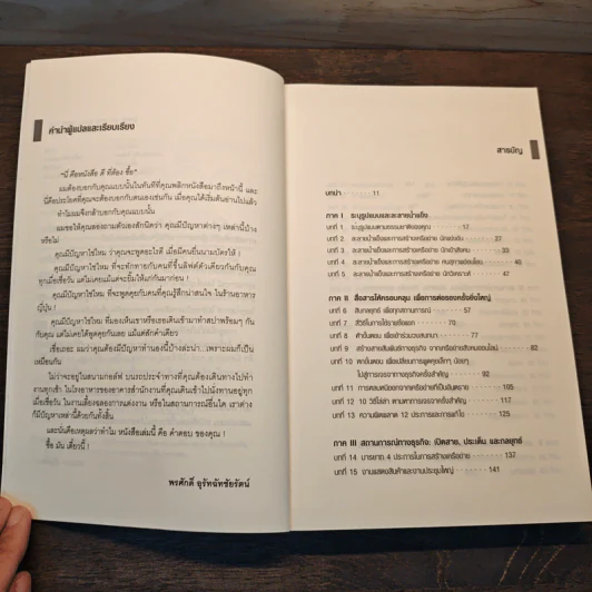 จะสำเร็จได้...ต้องสร้างเครือข่ายให้เป็น - Don Gabor รูปที่ 7