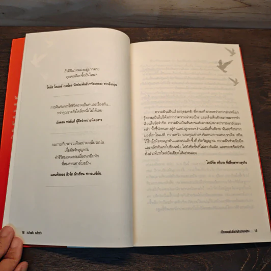 กล้าฝัน กล้าทำ Dare To Dream ... Then Do It - John C. Maxwell, อธิเดช นิมมานเหมินท์ รูปที่ 9
