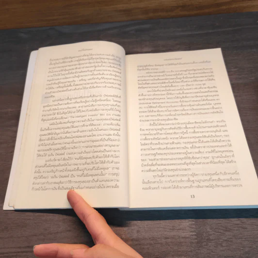 แก่นแท้ของบัฟเฟตต์ - Robert G. Hagstrom รูปที่ 7