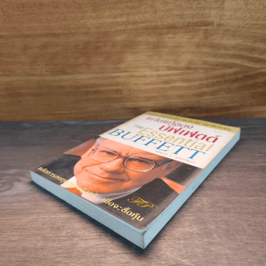 แก่นแท้ของบัฟเฟตต์ - Robert G. Hagstrom รูปที่ 3