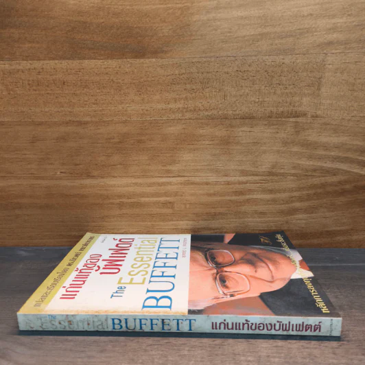 แก่นแท้ของบัฟเฟตต์ - Robert G. Hagstrom รูปที่ 2