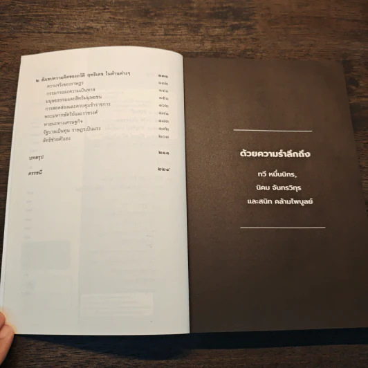 แรงงานวิจารณ์เจ้า - ศิโรตม์ คล้ามไพบูลย์ รูปที่ 7