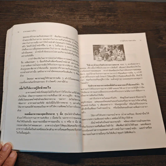 อาหารลดความอ้วน กายบริหารลดน้ำหนัก - ศรีสมร คงพันธุ์ รูปที่ 9