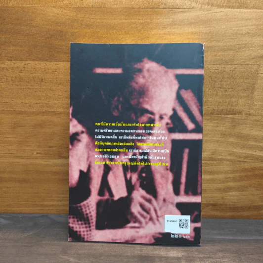 นีล กบฏชั่วนิรันดร์ ภาค 3 รูปที่ 5